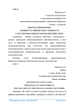 Вопросы применения административной ответственности за нарушения в финансово-бюджетной сфере