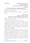 Наследование по праву представления в РФ