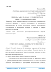 Международная торговля в рамках ВТО