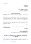 Исторический опыт и необходимость формирования нового мышления