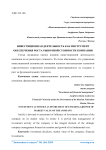 Инвестиционная деятельность как инструмент обеспечения роста рыночной стоимости компании