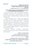 Современные модели, направления и проблемы в организации риск-менеджмента