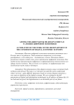 Автоматизация работы HR департамента в условиях цифровой экономики