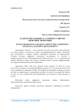 Кадры и образование в условиях развития цифровой экономики
