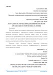 Актуальность управления денежными потоками организации в современных условиях