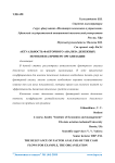 Актуальность факторного анализа денежных потоков на примере организации