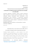 Особенности оценки кредитоспособности торговой организации
