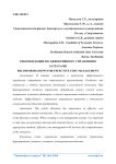 Рекомендации по эффективному управлению затратами
