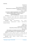 Разработка информационной структуры для автоматизированного рабочего места "Делопроизводитель"