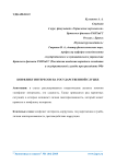 Конфликт интересов на государственной службе