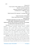 Совершенствование системы учета и контроля операций с основными средствами