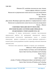 Совершенствование инструментария прогнозирования и оптимизации прибыли на предприятиях строительной отрасли