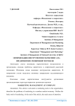 Оптимизация инструментов маркетинга на предприятиях розничной торговли