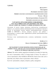 Разработка предложений по повышению результативности и управления качеством представительств иностранных брендов в России