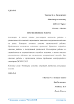 Претензионная работа