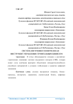 Система внутреннего контроля как инструмент управления строительным бизнесом