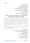 Практика использования цифрового образования при подготовке в вузе учителя экономики