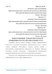 Информационные технологии как фактор повышения качества образовательных услуг