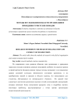 Методы исследования в области организации и проведения туристских походов