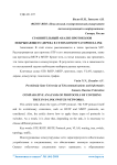 Сравнительный анализ протоколов покрывающего дерева в сетях коммутаторов D-Link