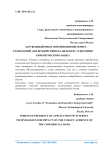 Зарубежный опыт применения интернет-технологий для воздействия на целевую аудиторию коммерческого банка