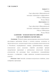 Блокчейн - технология в российском государственном секторе ЖКХ