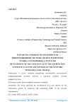 Разработка руководства пользователя информационной системы анализа и контроля трафика сетевой инфраструктуры