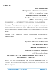 Повышение эффективности управления рисками в ТНК