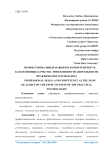 Профессиональные навыки и компетентность как основные качества эффективности деятельности практического психолога