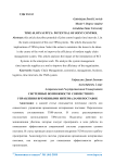Системные возможности совместного управления временными интервалами поставок