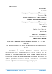 Проблема повышения производительности труда в России
