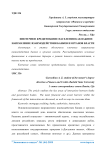 Ипотечное кредитование населения как важное направление взаимодействия банков и органов власти