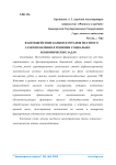 Взаимодействие банков и органов местного самоуправления в решении социально - экономических задач