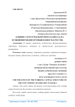 Влияние структуры оборотного капитала на функционирование промышленность в России