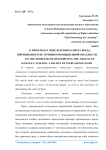 О проблемах определения размера вреда, причиненного источником повышенной опасности