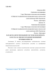 Разработка интегрированной системы менеджмента качества на примере предприятия пищевой промышленности