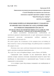 Отдельные вопросы освобождения от гражданско-правовой ответственности за вред, причиненный источником повышенной опасности