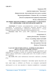 Значение международных аудиторских стандартов в регулировании аудиторской деятельности
