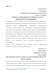 К вопросу проведения факторного анализа прибыльности предприятия