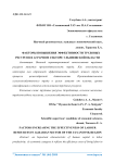 Факторы повышения эффективности трудовых ресурсов в аграрном секторе Ульяновской области