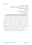 Состояния сельских трудовых ресурсов и их занятости в аграрном секторе Ульяновской области