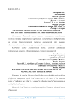 Сбалансированная система показателей как инструмент управления гостиничным бизнесом