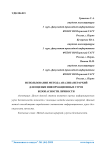 Использование метода анализа иерархий для оценки информационных угроз безопасности личности