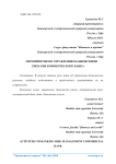 Мероприятия по управлению банковскими рисками коммерческого банка