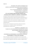 Государственное принуждение и финансово-правовая ответственность: понятие, соотношение