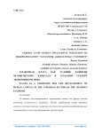 Заработная плата как условие развития человеческого капитала в аграрном секторе экономики региона Заработная плата как условие развития человеческого капитала в аграрном секторе экономики региона