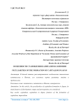 Инвестиционная деятельность предприятия и особенности её осуществления