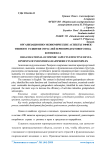 Организационно-экономические аспекты эффективного развития отраслей зернопродуктового подкомплекса