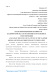 Анализ инновационной активности Владимирской области и основные направления её стимулирования