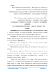 Особенности литературной сказки Д. Р. Толкиена "Хоббит"